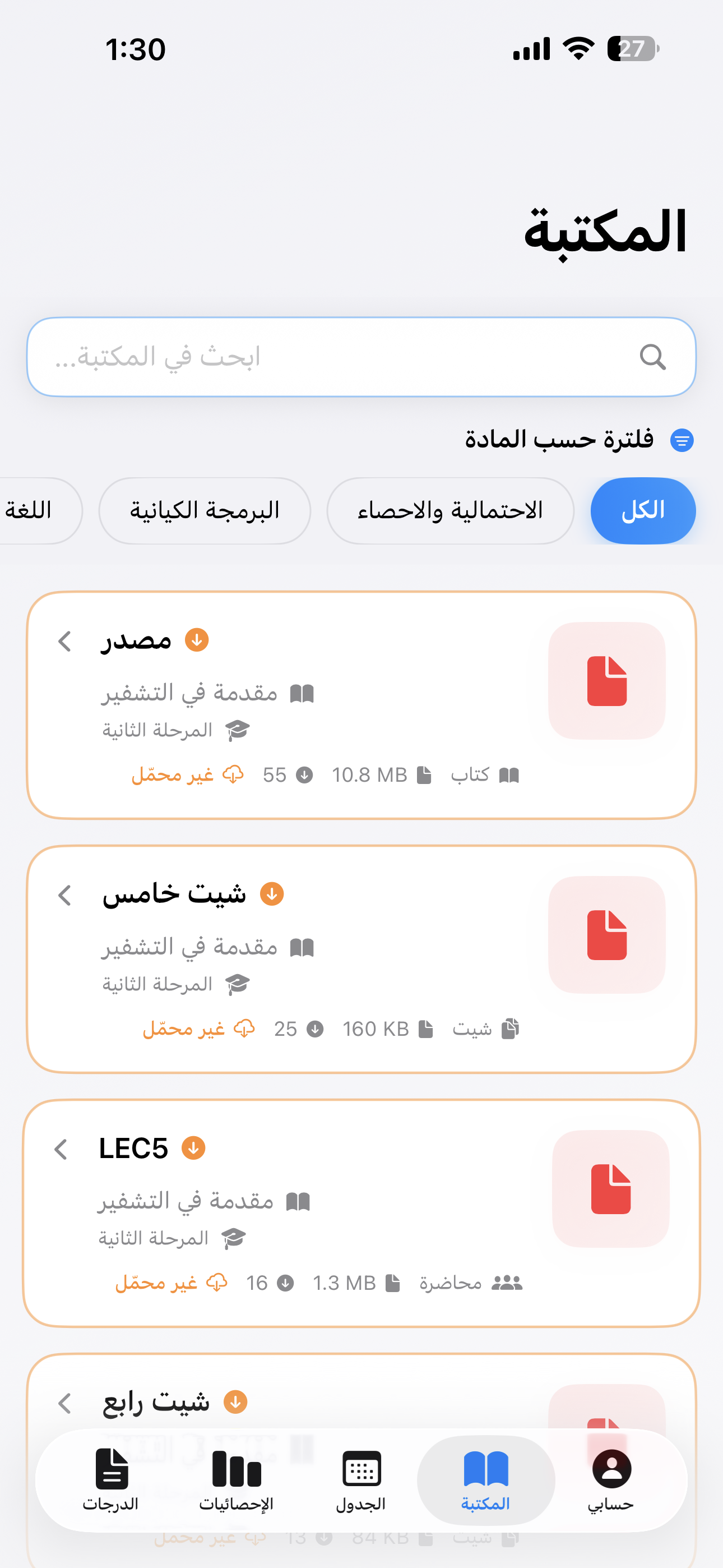 معاينة التطبيق - صفحة الحضور